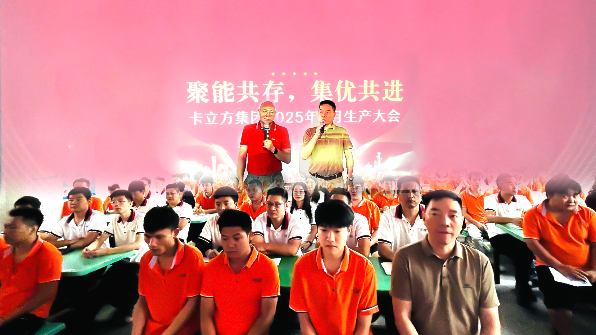 聚能共存 集優共進——卡立方集團2025年中總結&下半年工作規劃布置大會圓滿召開