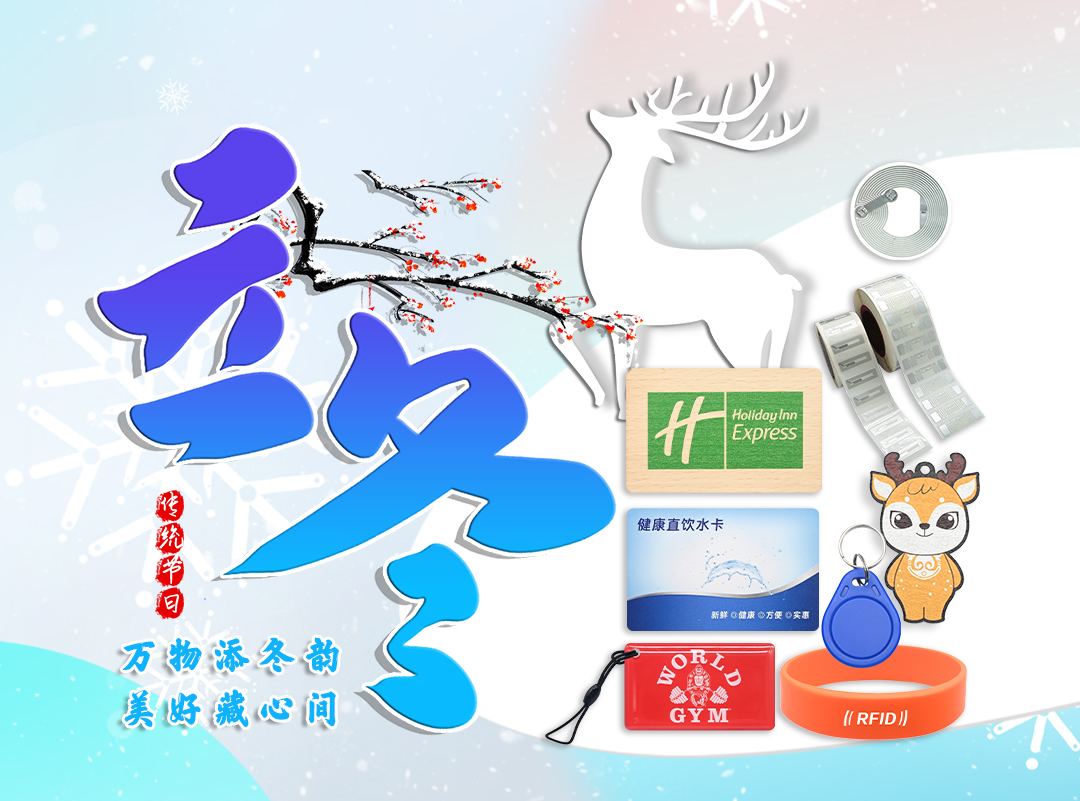 朔風始起，智暖相候 —— 卡立方集團NFC智能卡工廠與您共赴冬安