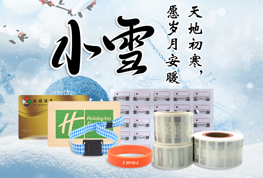 小雪暖冬 智“芯”相伴 —— 卡立方15年智能卡定制工廠，用科技暖透生活