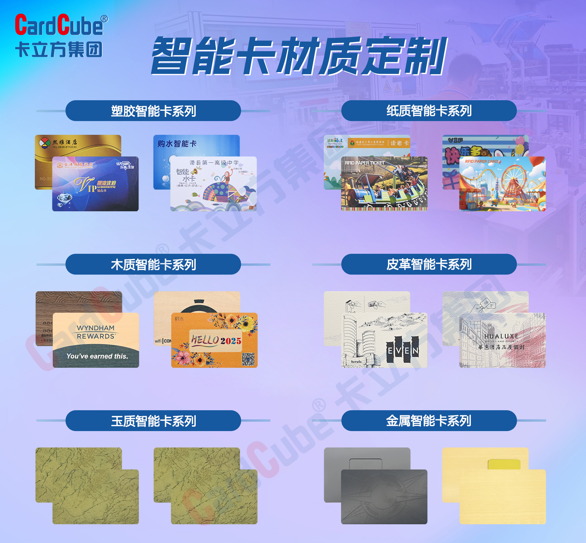 你以為的卡立方集團NFC智能卡定制廠家，早已突破想象邊界！