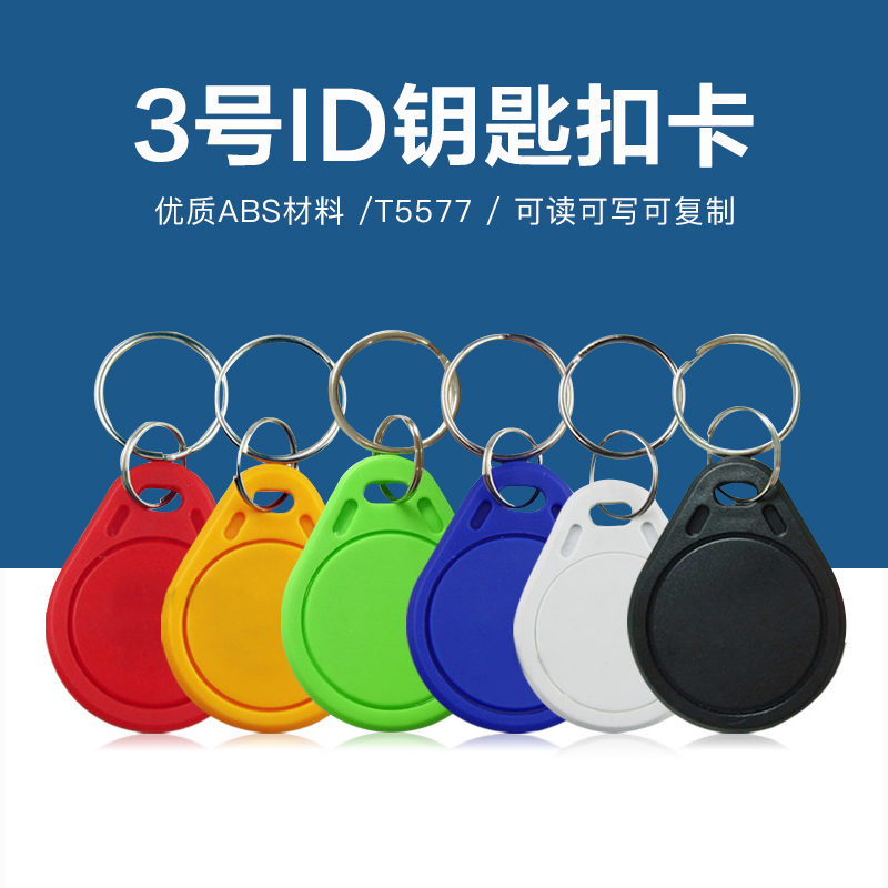 3號T5577鑰匙扣批發工廠T5577鑰匙扣生產廠家1