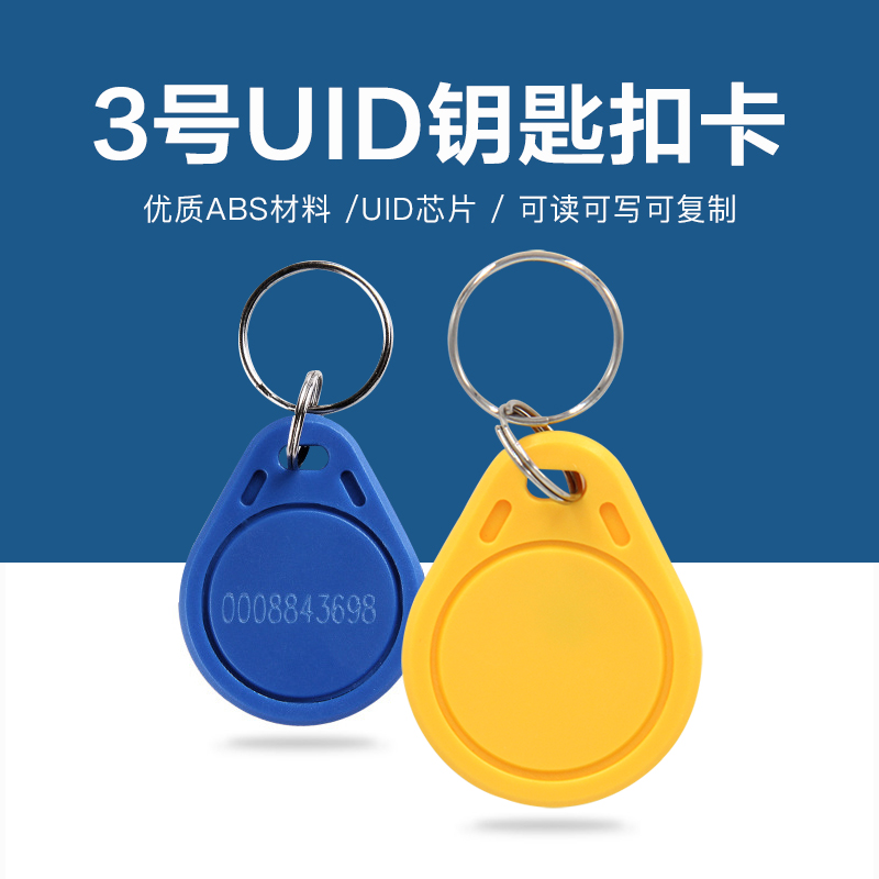 3號UID鑰匙扣批發工廠3號鑰匙扣生產廠家